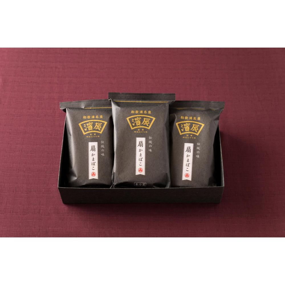 【ふるさと納税】濱辰 扇かまぼこ (焼き) 3枚 化粧箱入 | 練り物 魚介類 水産 食品 人気 おすすめ 贈答 お中元 お歳暮 御祝 仏事 送料無料