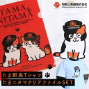 【ふるさと納税】たま駅長Tシャツ<130cm>・たまニタマクリアファイルセット