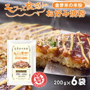 【ふるさと納税】金芽米の米粉 モフっと食感のお好み焼粉 約200g×6袋 (1袋 約4枚分) たこ焼きにも | グルテンフリー 小麦粉不使用 アレルゲン不使用 お好み焼粉 たこ焼き粉 米粉 お好み焼きミックス ミックス粉 金芽米 送料無料