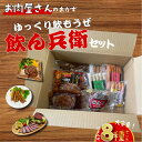 【ふるさと納税】簡単調理 お肉屋さんのおかず お惣菜 2人前×8食セット 一週間分の献立 ゆっくり飲もうぜ飲ん兵衛セット | 惣菜 おかず ごはん 肉 お肉 にく 食品 和歌山産 人気 おすすめ 送料無料 ギフト