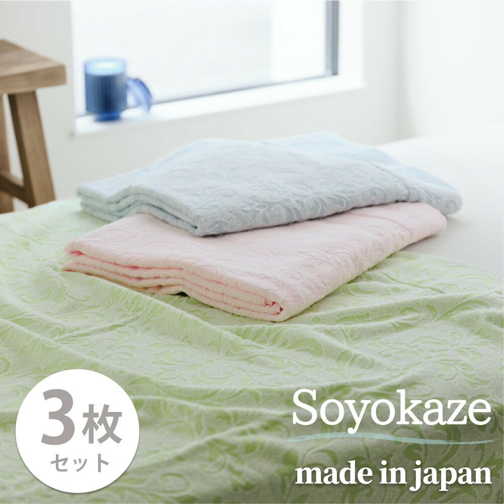 【ふるさと納税】【シングル3枚組】『軽やか』で洗濯しやすい綿100%タオルケット（140×190cm）×1セット（ピンク1枚・ブルー1枚・グリーン1枚） 5164-3P | 布団 毛布寝具 日用品 人気 おすすめ 送料無料