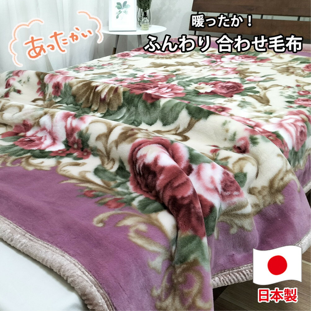 【ふるさと納税】【ダブルサイズ】暖かふんわりアクリルマイヤー2枚合わせ毛布 ピンク1枚 M-87633-PI | 布団 毛布寝具 日用品 人気 おすすめ 送料無料