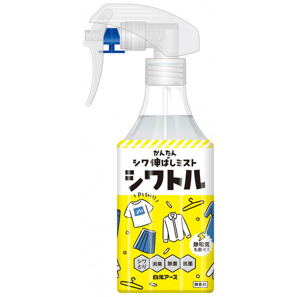 衣類のシワ伸ばしミストシワトル(300ml)5本セット | 消臭 除菌 日用品 人気 おすすめ 送料無料 静電気対策 花粉症 ホコリ 服のシワ