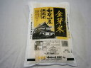 【ふるさと納税】和歌山県産米 金芽米2.0kg