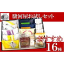 20位! 口コミ数「0件」評価「0」色々楽しめる！　お試しセット16種（21個入）