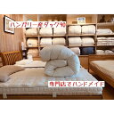 【ふるさと納税】ハンガリー産ダック90の羽毛ふとん シングルロング 専門店のハンドメイド