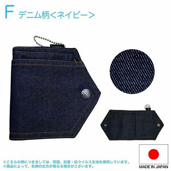 【ふるさと納税】仮置きマスクケース 抗菌 抗ウイルス クレンゼF　デニム　≪ネイビー≫