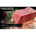 【ふるさと納税】熊野牛 赤身ブロック 真空パック 500g【MT15】 | 和歌山県 和歌山市 和歌山 楽天ふるさと 納税 支援品 返礼品 お取り寄せグルメ お...