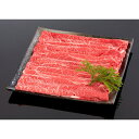 【ふるさと納税】熊野牛 すき焼き・しゃぶしゃぶ 赤身スライス 400g【MT32】 | 和歌山県 和歌山市 和歌山 楽天ふるさと 納税 お取り寄せグルメ 黒毛和...