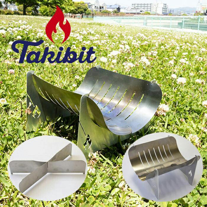 Takibistin Large basic gotockセット (メスティンに収納可能なチタン製の焚き火台+専用ゴトク)