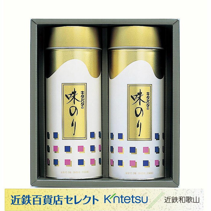 北畑海苔詰合せ2本セット(16袋入り×2本)