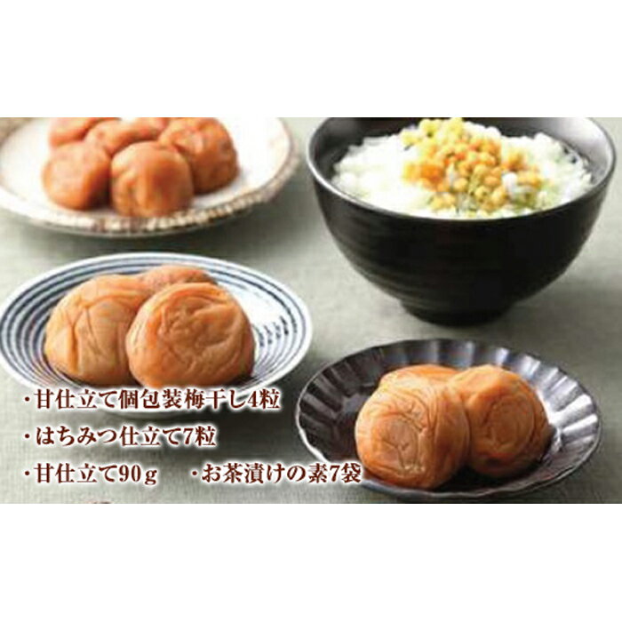 【ふるさと納税】紀州南高梅 梅干2種セット計400g（幸梅漬200g・しそかつお梅200g） / 田辺市 紀州南高梅 南高梅 梅干し 梅干 梅 うめ 肉厚 お米 おにぎり 焼酎 梅酒 健康 しそ かつお はちみつ
