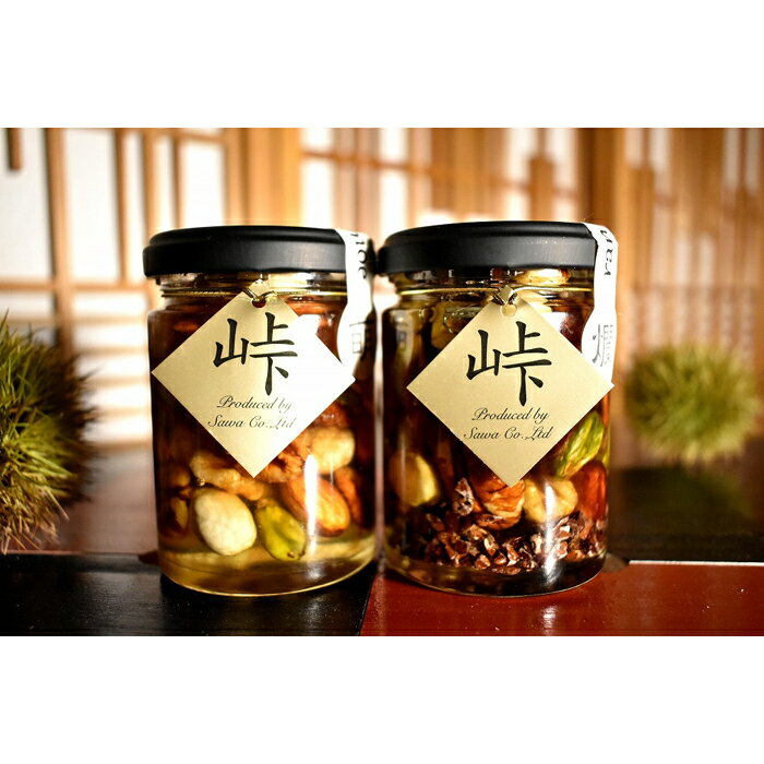 【ふるさと納税】ナッツの蜂蜜漬 峠プレミアム2種セット【萌(MOE)】【爛(RAN】 【SW16】 | 和歌山県 和歌山市 和歌山 楽天ふるさと 納税 支援品 返礼品 お取り寄せグルメ お取り寄せ 取り寄せ グルメ ナッツ なっつ はちみつ ハチミツ 蜂蜜 はちみつ漬け 国産はちみつ