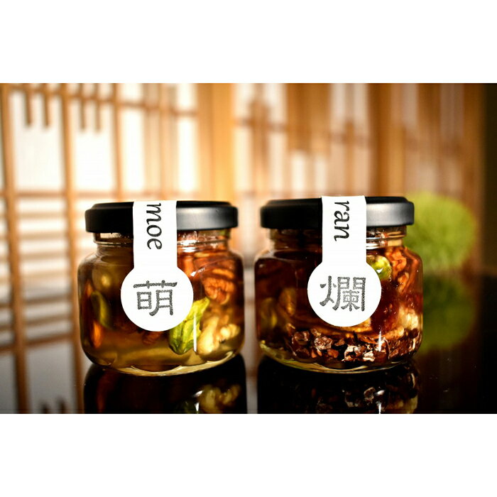 【ふるさと納税】ナッツの蜂蜜漬 峠プレミアム小瓶2種セット【萌(MOE)】【爛(RAN)】 【SW17】 | 和歌山県 和歌山市 和歌山 楽天ふるさと 納税 支援品 返礼品 お取り寄せグルメ お取り寄せ 取り寄せ グルメ ナッツ なっつ はちみつ ハチミツ 蜂蜜 はちみつ漬け 国産はちみつ