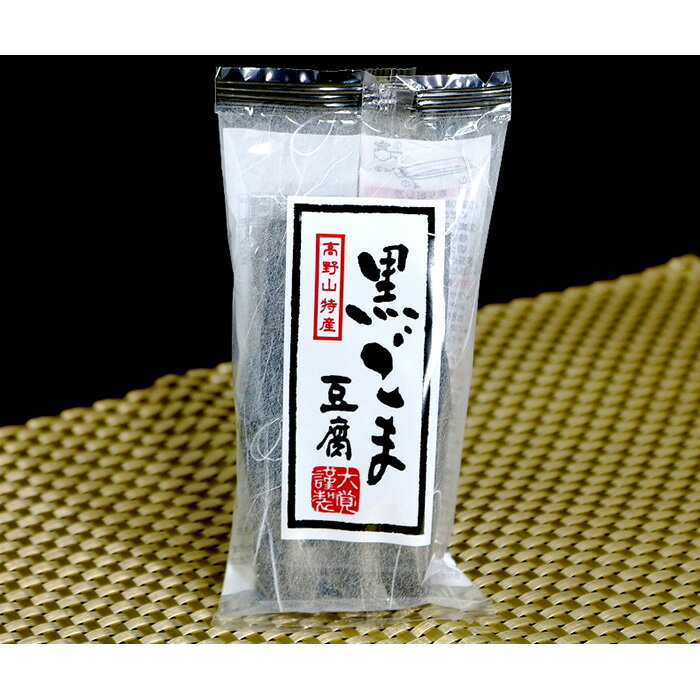 【ふるさと納税】高野山特産ごま豆腐　2種詰合せ　24個入り　AL-12