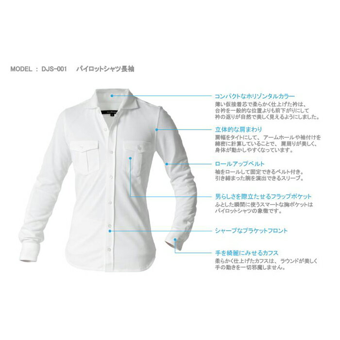 【ふるさと納税】DJS-001 decollouomo メンズパイロットシャツ長袖(生地:コンコルド)ピュアホワイト/Sサイズ