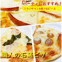 7位! 口コミ数「0件」評価「0」＼本場イタリア産食材使用／石窯焼きローマピザスライス人気のミラノサラミセット（丸ピザ4枚分の16ピース） | 和歌山県 和歌山市 和歌山 楽･･･ 