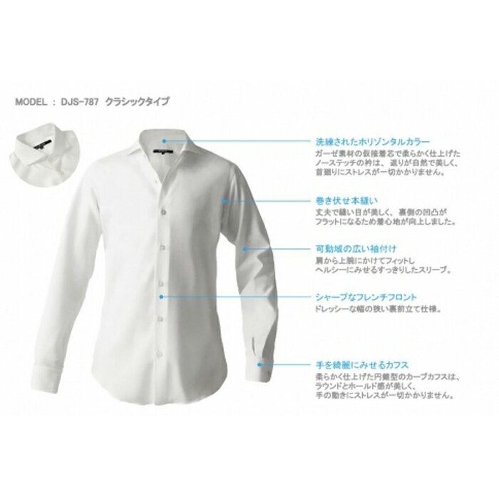 DJS-787 decollouomo メンズドレスシャツ 長袖（生地：オーヴァーチュア）クラシックタイプ ピュアホワイト／SMサイズ