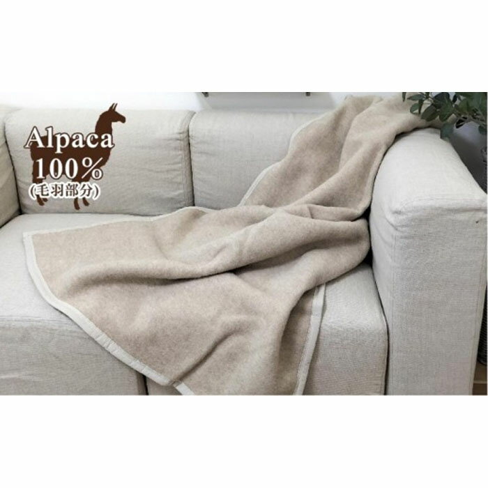 アンデスの宝石 アルパカ100%(毛羽部分)毛布 ハーフサイズ(140×100cm)AP-31R