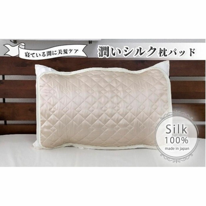 潤いシルク100%サテン枕パッド アイボリー1枚 Sサイズ(35×50cm)SSM-3S-1P IV