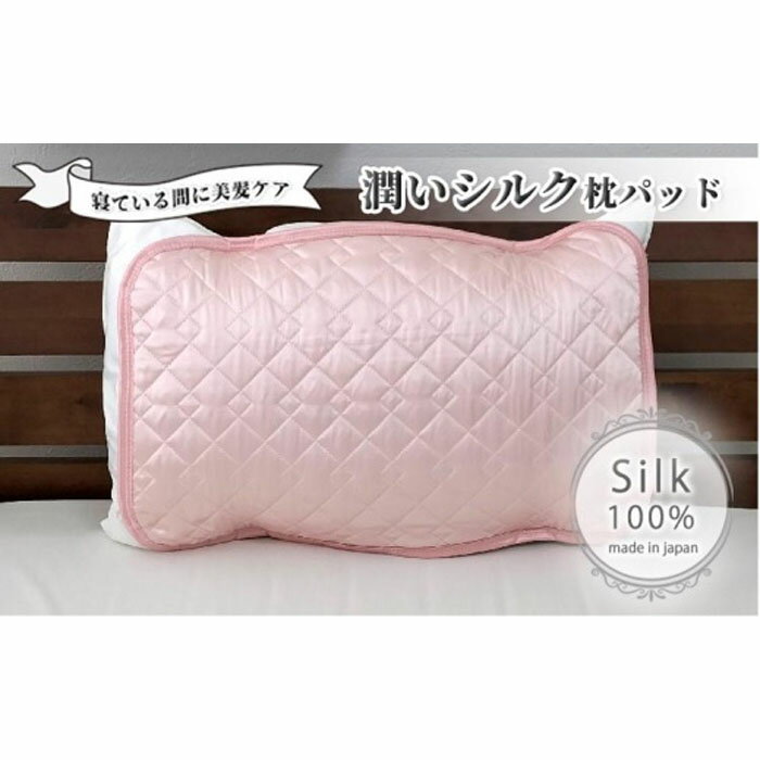潤いシルク100%サテン枕パッド ピンク1枚 Sサイズ(35×50cm)SSM-3S-1P PI