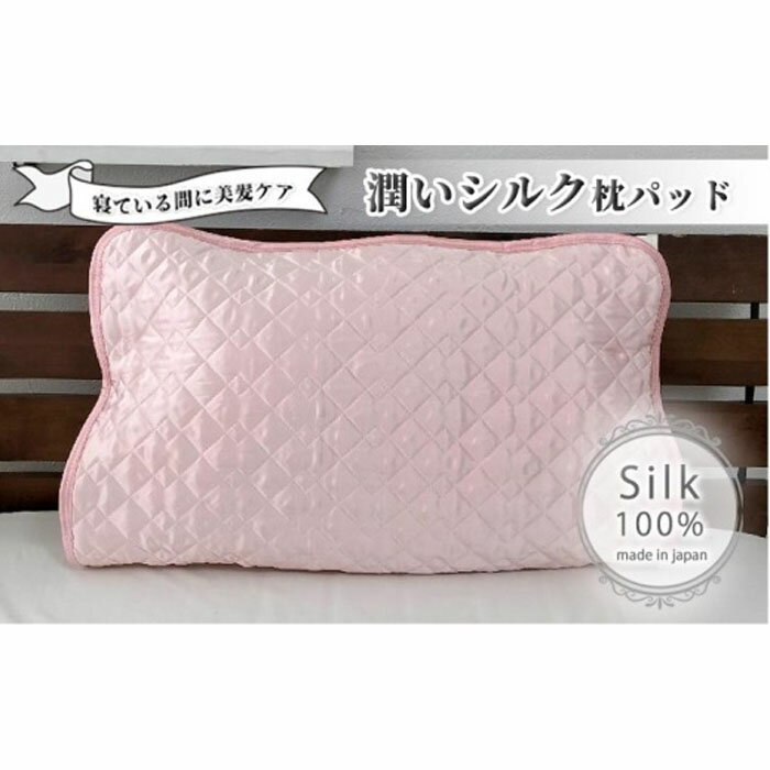 潤いシルク100%サテン枕パッド ピンク1枚 Mサイズ(43×63cm)SSM-1M-1P PI