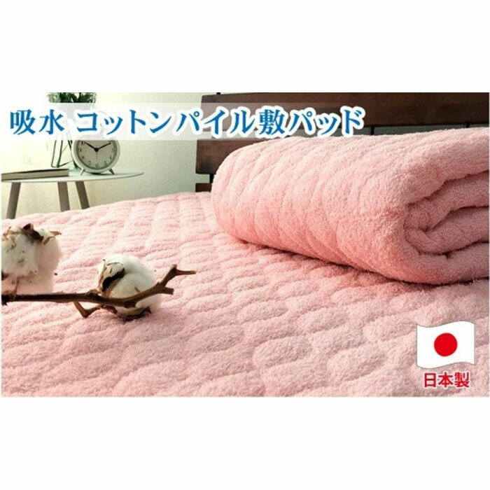 コットンロングパイル敷パッド ダブル(140×205cm)PF-3D ピンク