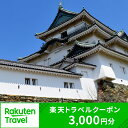 14位! 口コミ数「1件」評価「5」和歌山県和歌山市の対象施設で使える楽天トラベルクーポン 寄付額10,000円