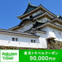 1位! 口コミ数「0件」評価「0」和歌山県和歌山市の対象施設で使える楽天トラベルクーポン 寄付額300,000円