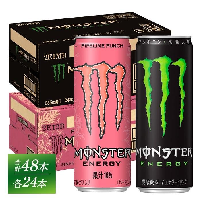 【ふるさと納税】モンスターエナジー 355ml 24本 ＆ モンスターパイプラインパンチ 355ml 24本 各1ケ...