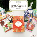 楽天和歌山県海南市【ふるさと納税】童話の森 ギフトBOOK | 童話 モチーフ 入浴剤 個包装入浴剤 柑橘系 はちみつの香り ギフト プレゼント かわいい プチギフト