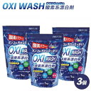 9位! 口コミ数「1件」評価「4」OXI WASH(オキシウォッシュ)酸素系漂白剤1kg | 衣類 お風呂 洗濯槽 食器 送料無料