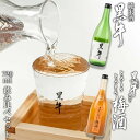 【ふるさと納税】黒牛純米酒 720ml 　黒牛仕立て とろーりとろとろ梅酒　720ml　飲み比べセット