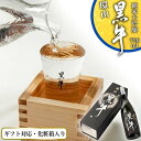 【ふるさと納税】【ギフト対応】【化粧箱入り】純米大吟醸 黒牛 環山 720ml専用カートン入り