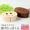 【ふるさと納税】みよし漆器本舗 紀州塗り まげワッパくん 曲げわっぱ 弁当箱 Hinata 350ml 紀州漆器