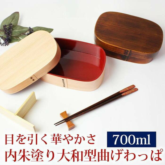 22位! 口コミ数「4件」評価「4.5」みよし漆器本舗 紀州塗り 曲げわっぱ 弁当箱 内朱 700ml 大和型 紀州漆器