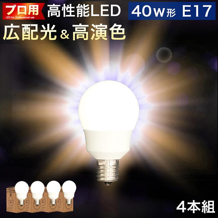 【ふるさと納税】LED電球 E17サイズ ×4本 2700K電球色 aku101166401 ふるさと納税 楽天ふるさと 和歌山 和歌山県 海南市 返礼品 電球 led電球 ライト 照明 照明器具 ランプ led照明 返礼品 省エネ