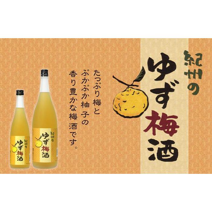 【ふるさと納税】【和歌山の梅酒】柑橘梅酒4種7...の紹介画像3