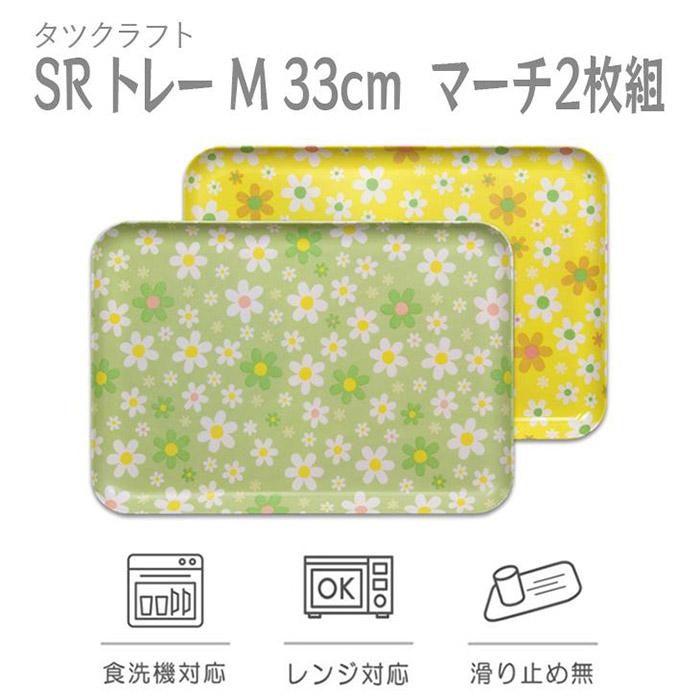 タツクラフト SRトレー M 33cm マーチ 2枚組