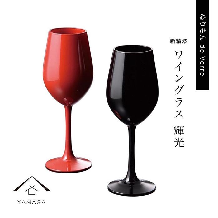 【ふるさと納税】紀州漆器 ワイングラス 輝光 黒 赤 ペア 