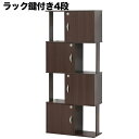 【ふるさと納税】ラック 鍵付き 4段 ブラウン AKU101338402
