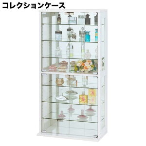 【ふるさと納税】ガラス コレクションケース ホワイト AKU100348301