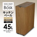 2位! 口コミ数「12件」評価「4.58」タツクラフト Bosk バスク キッチンペール 45L | タツクラフト ゴミ箱 ふた付き Bosk バスク キッチン ペール 45リットル･･･ 