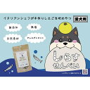 14位! 口コミ数「0件」評価「0」しらす せんべい ( 愛 犬 、 ワン 友 用 無添加 無塩 おやつ ) 1P ペット お試し用