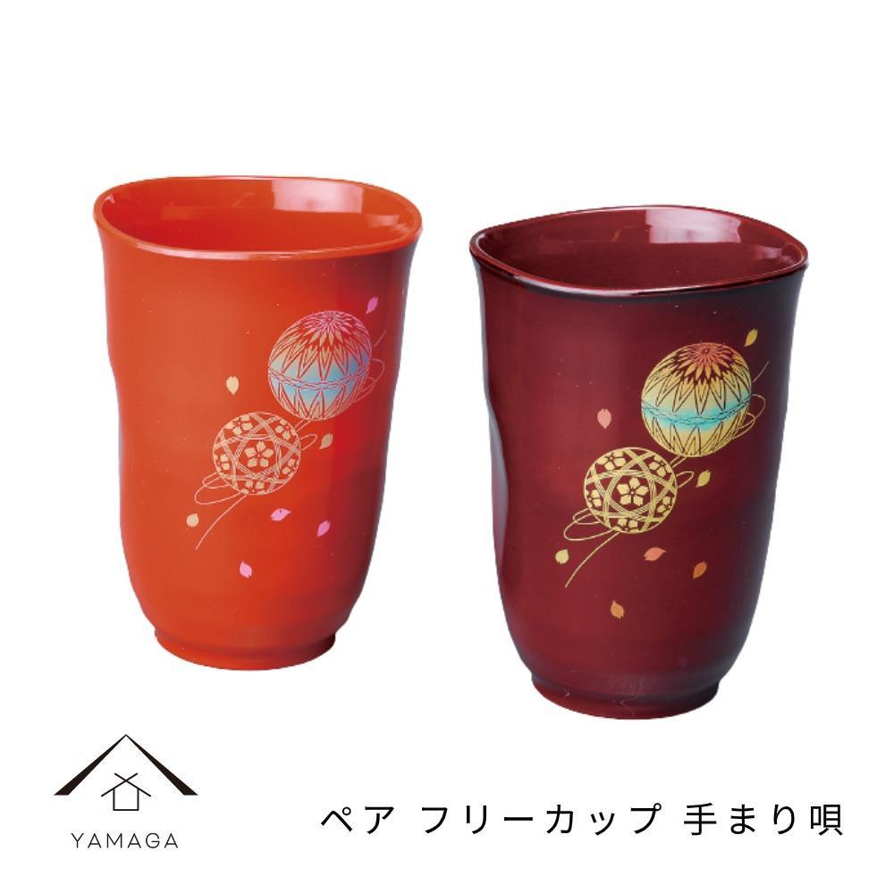 ペア フリーカップ 手まり唄 工芸品 漆器 海南市 | クラフト 民芸 人気 おすすめ 送料無料