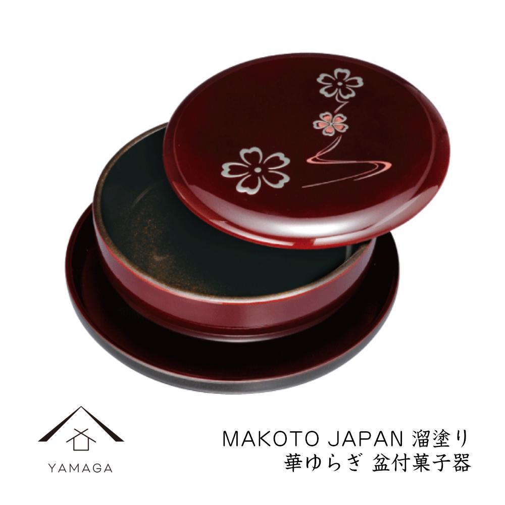 MAKOTO japan 盆付菓子鉢 花ゆらり 溜塗り 工芸品 漆器 海南市 | クラフト 民芸 人気 おすすめ 送料無料