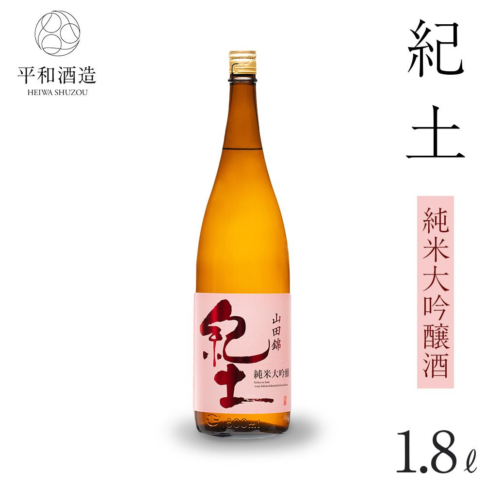 【ふるさと納税】紀土　純米大吟醸酒　1.8L | 和歌山県 海南市 和歌山 支援品 返礼品 楽天ふるさと 納税 酒 お酒 アルコール 日本酒 純米 地酒 アルコール飲料 お取り寄せ 取り寄せ 晩酌 家飲み 飲み比べ お酒セット 純米大吟醸 純米大吟醸酒 送料無料