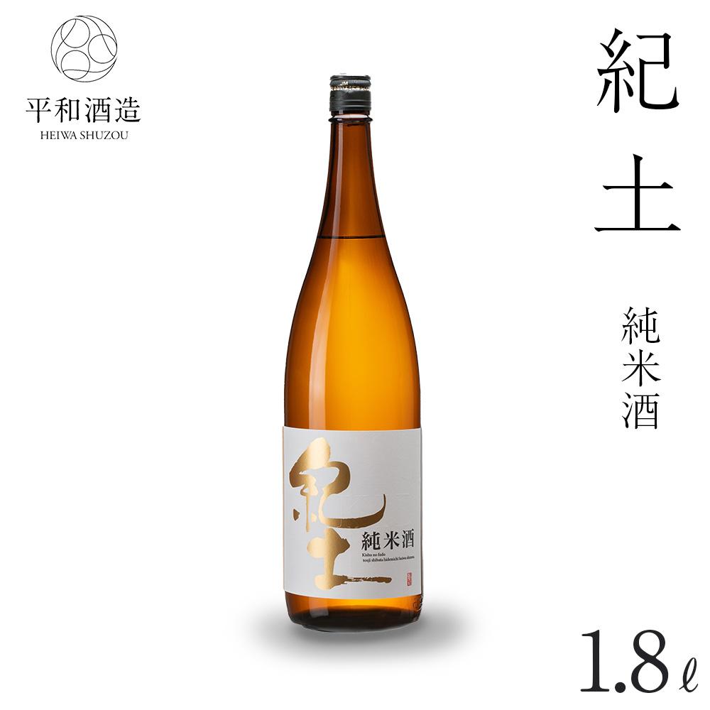 【ふるさと納税】紀土　純米酒　1.8L | 和歌山県 海南市 和歌山 支援品 返礼品 楽天ふるさと 納税 酒 お酒 アルコール 日本酒 純米 地酒 アルコール飲料 お取り寄せ 取り寄せ 晩酌 家飲み 飲み比べ お酒セット 純米 純米酒 送料無料