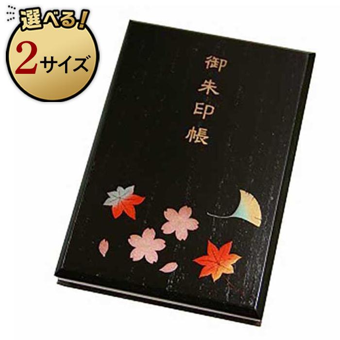 19位! 口コミ数「0件」評価「0」漆器の御朱印帳　桐製　蒔絵春秋　