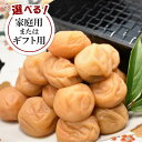 【ふるさと納税】【ギフト選択可能】高級南高梅はちみつ梅800g入 紀州塗箱 網代模様仕上【SW86】